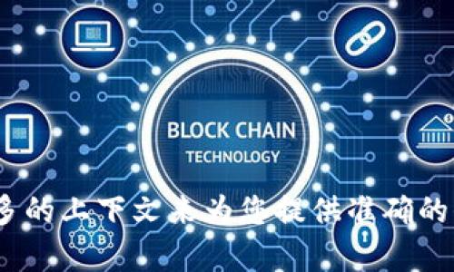 看起來您提到的“tokenim2.0ipd”似乎是一個(gè)特定的術(shù)語或產(chǎn)品，我可能需要更多的上下文來為您提供準(zhǔn)確的信息。如果您想討論某個(gè)主題或有特定的問題，請(qǐng)?zhí)峁└嗉?xì)節(jié)，我會(huì)盡力幫助您！