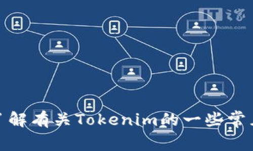 抱歉，我無法直接訪問或提供特定網(wǎng)站的信息。不過，我可以幫助您了解有關(guān)Tokenim的一些常見信息或相關(guān)主題。如果您有其他具體問題或需要的信息，請告訴我！