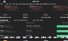 澳門銀行：在加密貨幣浪