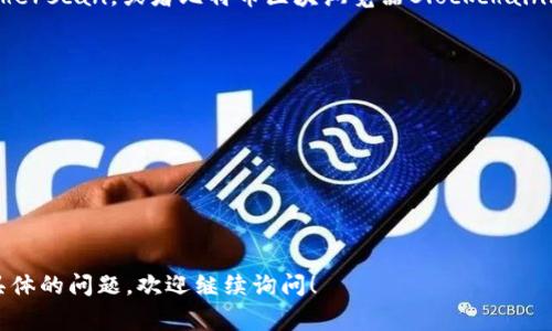 關(guān)于“tokenim等待打包多久”的問題，與具體的區(qū)塊鏈網(wǎng)絡(luò)及其當(dāng)前的擁堵程度、交易費(fèi)用、以及你所使用的交易平臺等因素都有關(guān)系。以下是一般情況下可能影響打包時(shí)間的一些因素：

1. 區(qū)塊鏈網(wǎng)絡(luò)的繁忙程度
每個(gè)區(qū)塊鏈網(wǎng)絡(luò)都有一個(gè)限制的交易處理能力。當(dāng)網(wǎng)絡(luò)繁忙時(shí)，打包交易的時(shí)間可能會延長。例如，以太坊網(wǎng)絡(luò)在高需求時(shí)期（如NFT熱潮或者DeFi項(xiàng)目上線時(shí)）就會出現(xiàn)擁堵，導(dǎo)致交易打包時(shí)間變長，可能需要幾分鐘或者更久。

2. 交易費(fèi)用的影響
區(qū)塊鏈交易通常需要支付一定的費(fèi)用，稱為Gas Fee。在網(wǎng)絡(luò)擁堵時(shí)，如果你設(shè)置的交易費(fèi)用過低，礦工們可能會優(yōu)先處理費(fèi)用更高的交易。這意味著如果你愿意支付更高的費(fèi)用，你的交易將更快被打包，反之則可能需要較長時(shí)間。

3. 交易確認(rèn)的次數(shù)
在一些情況下，用戶可能需要等到交易得到多次確認(rèn)才認(rèn)為交易完成，這也會影響整體的等待時(shí)間。比如說，在比特幣網(wǎng)絡(luò)上，用戶通常希望交易至少得到6次確認(rèn)，而每次確認(rèn)時(shí)間大約在10分鐘左右，這就會導(dǎo)致顯著的等待時(shí)間。

4. 平臺的處理能力
不同的交易平臺（如交易所、錢包等）有不同的處理能力和打包策略。有些平臺可能會集中所有用戶的交易，一起提交，而有些可能會逐一提交，這些都可能影響你交易的打包時(shí)間。

5. 如何查詢交易狀態(tài)
如果你想實(shí)時(shí)了解你的交易的打包狀態(tài)，可以使用區(qū)塊鏈瀏覽器，比如以太坊區(qū)塊瀏覽器Etherscan，或者比特幣區(qū)塊瀏覽器Blockchain.info等。這些工具可以幫助你查看交易的狀態(tài)、確認(rèn)次數(shù)等信息。

6. 減少等待時(shí)間的技巧
為了減少等待時(shí)間，你可以采用一些策略：
ul
    li在網(wǎng)絡(luò)擁堵較少的時(shí)段進(jìn)行交易。/li
    li設(shè)置合理的交易費(fèi)用，以確保你的交易能夠被及時(shí)處理。/li
    li關(guān)注網(wǎng)絡(luò)狀態(tài)，防止在高峰期進(jìn)行交易。/li
/ul

希望這些信息能夠幫助你更好地理解tokenim等區(qū)塊鏈交易的等待打包時(shí)間。如果有更多具體的問題，歡迎繼續(xù)詢問！