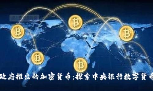 土耳其政府推出的加密貨幣：探索中央銀行數(shù)字貨幣的未來