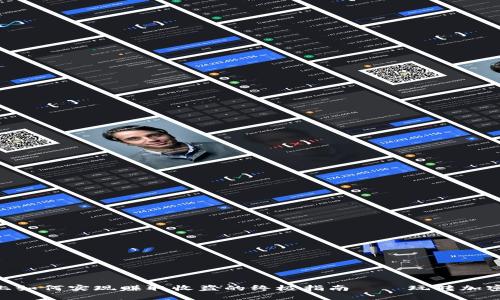 在Tokenim上如何實(shí)現(xiàn)賺取收益的終極指南——玩轉(zhuǎn)加密貨幣的秘密