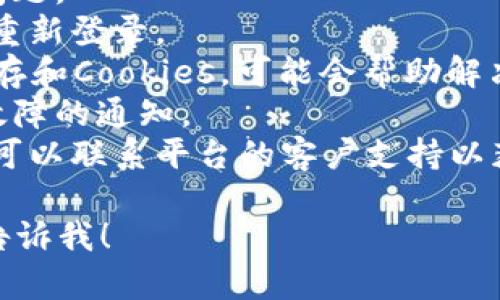 看起來您遇到了與“tokenim”相關的服務器錯誤。如果這是一個特定平臺或服務的問題，您可以嘗試以下步驟來解決該問題：

1. **檢查互聯(lián)網連接**：確保您的設備連接到互聯(lián)網。
2. **刷新頁面**：有時簡單的刷新會解決臨時問題。
3. **重新登錄**：如果是登錄問題，嘗試退出后重新登錄。
4. **清除緩存和Cookies**：在瀏覽器中清除緩存和Cookies，可能會幫助解決一些加載錯誤。
5. **檢查服務通知**：查看平臺是否有維護或故障的通知。
6. **聯(lián)系支持**：如果以上步驟無法解決問題，可以聯(lián)系平臺的客戶支持以獲取幫助。

如果您有更多具體信息，或者需要其他幫助，請告訴我！