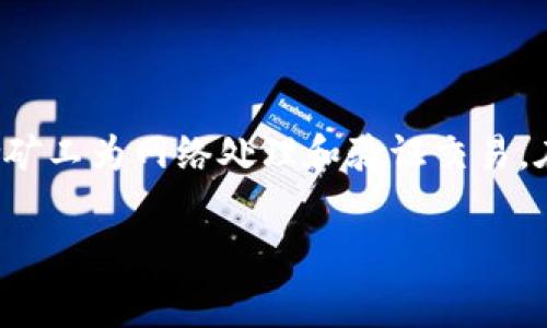 在區(qū)塊鏈和加密貨幣交易中，礦工費是一個重要的概念。當(dāng)用戶進(jìn)行交易時，會支付一定的費用，這部分費用是獎勵礦工為網(wǎng)絡(luò)處理和驗證交易。在很多情況下，用戶可能希望調(diào)低礦工費，以降低成本。這種情況下，交易是否能順利到賬就成為了一個重要的問題。

### 降低Tokenim錢包礦工費的影響：交易能否順利到賬？