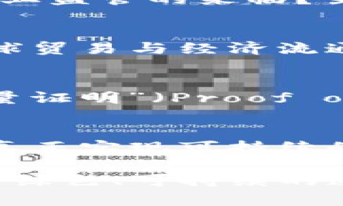   挖掘數(shù)字加密貨幣的能耗：綠色未來還是科技的代價(jià)？ / 
 guanjianci 數(shù)字貨幣,能耗,綠色能源,區(qū)塊鏈 /guanjianci 

引言：數(shù)字貨幣的崛起與挑戰(zhàn)
近年來，數(shù)字加密貨幣的快速崛起讓無數(shù)人為之瘋狂。但在這個(gè)璀璨的表象背后，隱藏著一個(gè)日益嚴(yán)重的問題——能耗。這...是真的嗎？在不少人眼中，加密貨幣無疑是一種投資的良機(jī)，但它背后的耗能問題卻讓我們不得不深思。是否可持續(xù)，是否真有未來？

數(shù)字加密貨幣的工作原理
首先，我們需要理解什么是數(shù)字加密貨幣，以及它是如何“挖掘”的。簡單來說，數(shù)字貨幣的挖掘是一種通過復(fù)雜的計(jì)算過程，來驗(yàn)證和記錄交易的過程。在這個(gè)過程中，礦工們使用強(qiáng)大的計(jì)算機(jī)去解決數(shù)學(xué)難題，一旦解決，交易就被確認(rèn)，礦工們也會(huì)收獲一定的獎(jiǎng)勵(lì)。這一過程背后的能耗，卻是一個(gè)數(shù)據(jù)的黑洞。

能耗的驚人數(shù)字
根據(jù)最近的一些研究，全球用于挖掘比特幣的電力消耗已經(jīng)達(dá)到了一些小國家的用電水平，比如阿根廷或荷蘭。這...是否讓你感到震驚？有研究表明，挖掘比特幣每年的能耗超過了1000億千瓦時(shí)，而這一數(shù)字依然在不斷攀升。我們生活的智能手機(jī)、電腦，甚至是交通工具，都在為這瘋狂的計(jì)算過程提供電力支持。

區(qū)塊鏈技術(shù)的雙刃劍
區(qū)塊鏈被稱為數(shù)字貨幣的基礎(chǔ)技術(shù)，其去中心化的特征使其擁有巨大的潛力。但這也意味著，挖礦的過程沒有中心控制，這就導(dǎo)致了無數(shù)“礦工”蜂擁而至，導(dǎo)致了能耗的激增。更何況，區(qū)塊鏈技術(shù)的每一次交易都需要消耗大量的電力，這也讓我們不禁想問——這樣的模式，是否可以持續(xù)？

綠色能源的探索
面對(duì)如此龐大的能耗，對(duì)手段進(jìn)行創(chuàng)新便成了一種必然的選擇。有一些公司、組織已經(jīng)開始嘗試使用綠色能源來進(jìn)行挖礦，比如太陽能、風(fēng)能等可再生資源。這...是不是一線希望呢？盡管目前這仍然是處于試點(diǎn)階段，但隨著技術(shù)的不斷發(fā)展和成本的降低，我們或許能夠期待那一天的到來！

行業(yè)的變化與機(jī)遇
數(shù)字貨幣行業(yè)，尤其是挖礦領(lǐng)域，正在經(jīng)歷一場轉(zhuǎn)型。與其單純追求暴利，不如在可持續(xù)發(fā)展上尋找新的機(jī)遇。這個(gè)過程中，政策法規(guī)的變化、市場對(duì)綠色產(chǎn)品的需求增加，都可能促使轉(zhuǎn)變。從某種程度上講，這是一次行業(yè)自我救贖，也是一個(gè)全新契機(jī)的開始。

政策引導(dǎo)與行業(yè)規(guī)范
許多國家和地區(qū)開始意識(shí)到這種能耗問題的嚴(yán)重性，紛紛出臺(tái)政策來進(jìn)行引導(dǎo)。例如，中國在2021年加強(qiáng)了對(duì)加密貨幣挖礦的限制政策，以此來節(jié)能減排。這...是否意味著行業(yè)監(jiān)管的來臨？雖然某些地區(qū)的礦工感到被迫轉(zhuǎn)移，甚至關(guān)閉，但從長遠(yuǎn)來看，這有助于推動(dòng)整個(gè)行業(yè)向可持續(xù)方向發(fā)展。

如何將能耗與價(jià)值平衡
那么，這一切的能耗難道都是徒勞的？我們究竟該如何看待數(shù)字加密貨幣的價(jià)值？從技術(shù)角度來說，數(shù)字貨幣的確提供了新的支付方式、投資渠道，以及金融服務(wù)，這對(duì)促進(jìn)全球貿(mào)易與經(jīng)濟(jì)流通都起到了積極作用。然而，伴隨而來的能耗問題也讓我們不得不審視未來的發(fā)展方向。可持續(xù)發(fā)展與經(jīng)濟(jì)效益之間的平衡，或許是數(shù)字貨幣能否在未來繼續(xù)生存的重要問題。

未來的趨勢與展望
未來，隨著更多的科技突破與創(chuàng)新的涌現(xiàn)，數(shù)字加密貨幣行業(yè)有可能迎來一次重大變革。諸如“權(quán)益證明”（Proof of Stake）等新的共識(shí)機(jī)制已經(jīng)開始逐漸取代傳統(tǒng)的“工作量證明”（Proof of Work），這是一種更加節(jié)能的方式。這...可能是我們?cè)跀?shù)字貨幣時(shí)代的一次新生？

結(jié)語：邁向綠色數(shù)字未來
總的來說，數(shù)字加密貨幣的能耗問題無疑是一個(gè)復(fù)雜且重大話題。它讓我們?cè)谧分鹂萍及l(fā)展的同時(shí)，意識(shí)到生態(tài)環(huán)境的脆弱與珍貴。只有當(dāng)技術(shù)創(chuàng)新與環(huán)境保護(hù)相結(jié)合，才能真正實(shí)現(xiàn)可持續(xù)的未來。這既是對(duì)科技的責(zé)任，也是對(duì)我們共同地球的責(zé)任...是時(shí)候，我們?yōu)橄乱淮肓耍?
最后，世界的每一次變革，都是一個(gè)可能性；每一個(gè)挑戰(zhàn)，都是一次機(jī)遇。數(shù)字加密貨幣的未來，也許并不僅僅是在于我們?nèi)绾瓮诰蚋敖稹钡馁Y產(chǎn)，更是在于我們?nèi)绾伍_拓出一條綠色、可持續(xù)的道路。繼續(xù)關(guān)注與探索新的發(fā)展方向，或許會(huì)讓我們?cè)谖磥淼慕?jīng)濟(jì)浪潮中，乘風(fēng)破浪、揚(yáng)帆遠(yuǎn)航！