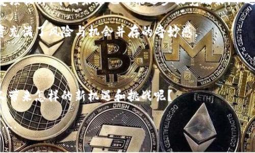 國內(nèi)對加密貨幣的態(tài)度一直以來都比較復(fù)雜，時間線上的變化也經(jīng)歷了許多波折。從最初的相對寬松，到后來的嚴(yán)格禁令，尤其是近幾年的政策調(diào)整，無疑讓很多投資者和業(yè)內(nèi)人士對“國內(nèi)加密貨幣”的未來感到忐忑。

### 國內(nèi)加密貨幣政策回顧

在2013年，中國首次對比特幣發(fā)出政策信號，認(rèn)為其屬于虛擬商品。但隨后的幾年中，隨著市場的火爆和投機(jī)行為的增加，監(jiān)管終于出手。2017年，人民銀行和相關(guān)監(jiān)管機(jī)構(gòu)發(fā)布了一系列禁令，禁止ICO（首次代幣發(fā)行）和對加密貨幣交易所的監(jiān)管，標(biāo)志著國內(nèi)對加密貨幣的監(jiān)管進(jìn)入了嚴(yán)厲的新階段。

在這一過程中，有些人甚至認(rèn)為中國市場的“干預(yù)”是為了保護(hù)國家的金融安全和人民的財富......那么，究竟現(xiàn)如今的國內(nèi)情況如何呢？

### 2023年的現(xiàn)狀與動態(tài)

截至2023年，我國政府仍然對加密貨幣持有較為保守的態(tài)度，繼續(xù)強(qiáng)調(diào)對金融市場的穩(wěn)定與安全，并且對虛擬貨幣交易和ICO活動保持高度警惕。不過，也不能忽視的是，國內(nèi)在區(qū)塊鏈技術(shù)的研究和應(yīng)用上卻有了顯著的進(jìn)展。事實(shí)上，很多企業(yè)和機(jī)構(gòu)開始將區(qū)塊鏈技術(shù)應(yīng)用于供應(yīng)鏈管理、金融服務(wù)、數(shù)字身份等領(lǐng)域。

國家政策的引導(dǎo)與影響

國家政策的導(dǎo)向無疑在很大程度上影響了相關(guān)市場的動向。這種高壓政策使得許多投資者退場，同時也在一定程度上倒逼科技創(chuàng)新——像央行數(shù)字貨幣DC/EP的推進(jìn)，便是一個鮮明的例子。

所以，你可能會問：在這樣的環(huán)境下，國內(nèi)到底還有沒有“黑馬”加密貨幣項(xiàng)目存在呢？

### 加密貨幣與中國創(chuàng)新

在國內(nèi)的技術(shù)研發(fā)領(lǐng)域，依然有不少團(tuán)隊(duì)在默默耕耘，比如一些區(qū)塊鏈初創(chuàng)公司和開發(fā)者，雖然它們在市場上可能不會被廣泛知曉，但仍然在為推動整個行業(yè)的發(fā)展而努力。

文化與市場的交織

而在文化層面，隨著年輕一代對科技與數(shù)字經(jīng)濟(jì)的興趣日益高漲，關(guān)于加密貨幣的討論似乎也在社交媒體上愈演愈烈——不乏一些流行表情包和梗的出現(xiàn)，甚至成為一些年輕人的“新寵”。

你可能會在朋友圈看到這樣的句子：“這...是我的錢包嗎？”或者是一些關(guān)于“韭菜”和“牛市”的討論，這些無疑反映了年輕人在數(shù)字資產(chǎn)投資中所展現(xiàn)出的熱情與活力。

加密貨幣的未來展望

未來，國內(nèi)的加密貨幣政策會有怎樣的走向呢？市場分析師普遍認(rèn)為，雖然目前依然處于監(jiān)管狀態(tài)，但隨著全球?qū)?shù)字貨幣的認(rèn)知與接受度提升，中國未來也可能逐步放寬政策。不過，這也需要外部市場變化、技術(shù)創(chuàng)新及社會整體對于數(shù)字資產(chǎn)認(rèn)識的提升。

那么，是否意味著我們可以對未來市場有所期待呢？這...確實(shí)是一個非常復(fù)雜的問題。畢竟，數(shù)字貨幣的波動性和不可預(yù)見性讓這種投資充滿了風(fēng)險與機(jī)會并存的奇妙感。

### 小結(jié)：動態(tài)變化中的思考

總結(jié)當(dāng)下的情況，國內(nèi)對加密貨幣的政策仍舊十分謹(jǐn)慎，市場的未來也依然值得我們關(guān)注與思考。當(dāng)科技與文化結(jié)合，市場動態(tài)的變化又帶來怎樣的新機(jī)遇和挑戰(zhàn)呢？

在這個瞬息萬變的時代，或許不妨稍等片刻，靜觀其變，畢竟未見得每個時代的浪潮都是平滑的，有時波動也意味著潛在的財富與機(jī)遇……