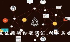 ＂tokenim＂ 這個(gè)詞的音標(biāo)是