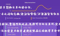   如何有效保護(hù)你的加密貨