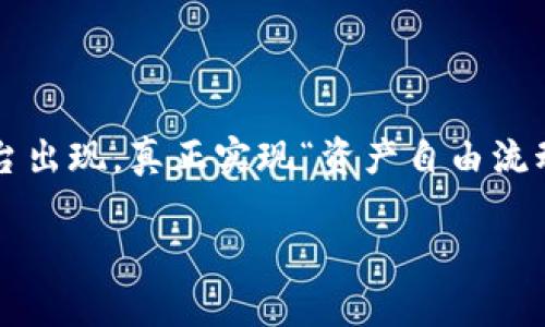 關(guān)于“公信寶轉(zhuǎn)入tokenim”的問題，我可以為您提供一些相關(guān)的信息和建議，但具體操作和細(xì)節(jié)還需您自行核實和確認(rèn)。

### 公信寶和Tokenim的基本介紹

什么是公信寶？
公信寶，作為一個區(qū)塊鏈技術(shù)基礎(chǔ)上的數(shù)據(jù)服務(wù)平臺，主要致力于建立一個可信賴的數(shù)據(jù)交易環(huán)境。它通過區(qū)塊鏈的特性，實現(xiàn)了對數(shù)據(jù)的去中心化管理與保護(hù)，讓用戶在數(shù)據(jù)交易中獲得更多的權(quán)益與收益。

什么是Tokenim？
Tokenim是一個相對較新穎的數(shù)字貨幣交易所，提供多種數(shù)字資產(chǎn)的交易服務(wù)，用戶可以在這里進(jìn)行幣種兌換、交易等操作。Tokenim的優(yōu)勢在于高效的交易處理速度和較低的交易手續(xù)費，吸引了不少數(shù)字貨幣投資者的目光。

### 公信寶與Tokenim的關(guān)系

公信寶的資產(chǎn)轉(zhuǎn)移至Tokenim的意義
隨著數(shù)字貨幣市場的不斷發(fā)展，用戶對資產(chǎn)安全、流動性和交易便捷性的需求日益增強(qiáng)。因此，將公信寶的資產(chǎn)轉(zhuǎn)入Tokenim，無疑是希望借助后者的流動性和交易便利性，提升資產(chǎn)的使用效率。

轉(zhuǎn)入流程：如何操作？
如果您打算將公信寶的資產(chǎn)轉(zhuǎn)入Tokenim，首先需確保您已經(jīng)在Tokenim平臺注冊了賬戶。接下來的步驟大致如下：
ol
    li打開公信寶的應(yīng)用或網(wǎng)頁版，登錄您的賬戶。/li
    li在資產(chǎn)管理中找到您要轉(zhuǎn)出的幣種，點擊轉(zhuǎn)出/提取選項。/li
    li輸入Tokenim的充值地址，確認(rèn)無誤后，輸入要轉(zhuǎn)出的數(shù)量。/li
    li完成相關(guān)的驗證步驟，比如手機(jī)驗證碼、郵箱確認(rèn)等。/li
    li提交轉(zhuǎn)賬請求，耐心等待轉(zhuǎn)賬完成。/li
/ol

注意事項
在進(jìn)行任何轉(zhuǎn)賬操作之前，您需要注意幾個重要因素：
ul
    listrong確認(rèn)地址：/strong確保您輸入的Tokenim充值地址完全正確，一旦出錯可能導(dǎo)致資產(chǎn)無法找回。/li
    listrong網(wǎng)絡(luò)費用：/strong根據(jù)當(dāng)前網(wǎng)絡(luò)負(fù)荷，轉(zhuǎn)賬可能會產(chǎn)生一定的手續(xù)費，合理評估。/li
    listrong到賬時間：/strong轉(zhuǎn)賬需要一定的時間，有時由區(qū)塊鏈網(wǎng)絡(luò)的擁堵情況決定，請耐心等待。/li
/ul

### 安全問題：如何保障資金安全？

安全性是關(guān)鍵
無論是公信寶還是Tokenim，資金的安全始終是用戶最擔(dān)心的問題。您在進(jìn)行轉(zhuǎn)賬時，可以采取以下措施保障您的資產(chǎn)：
ul
    listrong二次驗證：/strong開啟二步驗證功能，為賬戶增加一重安全保護(hù)。/li
    listrong不要分享私鑰：/strong確保私鑰和密碼的保密性，切勿輕易分享給他人。/li
    listrong定期檢查賬戶：/strong定期查看賬戶活動，確認(rèn)無異常轉(zhuǎn)賬或操作。/li
/ul

### 結(jié)語

總結(jié)與展望
轉(zhuǎn)移公信寶至Tokenim，不僅是響應(yīng)市場需求的舉措，更是用戶資產(chǎn)增值之路的重要一步。隨著區(qū)塊鏈技術(shù)的不斷成熟，未來還會有更多這樣的機(jī)會和平臺出現(xiàn)，真正實現(xiàn)“資產(chǎn)自由流動”的理想。然而，不論市場如何變化，資金的安全與合規(guī)始終是投資者必須堅持的原則。希望每位投資者都能在這條路上不斷學(xué)習(xí)、適應(yīng)，做出明智的決策！

以上是關(guān)于“公信寶轉(zhuǎn)入tokenim”一事的大致信息和建議。希望能為您提供幫助，但請根據(jù)自己的情況進(jìn)行詳實的研究和確認(rèn)哦！