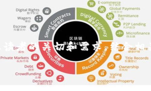 在撰寫關(guān)于Tokenim錢包及其內(nèi)部老Tio的處理方案時，我們可以考慮讀者的關(guān)切和需求，結(jié)合相關(guān)的文化背景和流行的網(wǎng)絡(luò)梗。以下是一個符合且有價值的和關(guān)鍵詞。

「Tokenim錢包里的老Tio該如何處理？揭秘背后的秘密與解決方案」