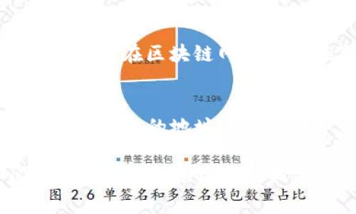 將虛擬貨幣轉(zhuǎn)移到 Tokenim 平臺通常涉及幾個(gè)步驟，以下是詳細(xì)的指導(dǎo)：

步驟一：創(chuàng)建 Tokenim 賬戶
首先，如果您還沒有 Tokenim 賬戶，您需要訪問 Tokenim 的官方網(wǎng)站并完成注冊。這通常需要您提供一些基本的個(gè)人信息，包括電子郵件地址和密碼。在注冊完成后，您可能需要通過電子郵件驗(yàn)證您的賬戶。

步驟二：設(shè)置安全措施
一旦您的賬戶創(chuàng)建完成，強(qiáng)烈建議您啟用兩步驗(yàn)證（2FA），以增強(qiáng)賬戶的安全性。這可以通過下載類似 Google Authenticator 的應(yīng)用程序來實(shí)現(xiàn)，從而增加賬戶的保護(hù)層。

步驟三：獲取您的 Tokenim 錢包地址
在將虛擬貨幣轉(zhuǎn)入 Tokenim 之前，您需要獲取專屬于您的錢包地址。在 Tokenim 平臺的某個(gè)地方，你通常會找到“存款”或“資金”選項(xiàng)，這樣您可以選擇您想要存入的貨幣形式（例如比特幣、以太坊等）。系統(tǒng)會生成一個(gè)特定的接收地址，您需要將這個(gè)地址保留下來。

步驟四：登錄您的其他錢包
接下來，登錄您存放虛擬貨幣的其他錢包（這可能是一個(gè)硬件錢包、軟件錢包，或者其他交易所的賬戶）。確保您知道如何訪問那里的“發(fā)送”或“轉(zhuǎn)賬”選項(xiàng)。

步驟五：填寫轉(zhuǎn)賬信息
在您的另一個(gè)錢包中，找到轉(zhuǎn)賬/發(fā)送選項(xiàng)，輸入需要轉(zhuǎn)賬的數(shù)量，并將之前獲得的 Tokenim 錢包地址粘貼到接收地址的字段中。在確認(rèn)所有信息無誤后，提交轉(zhuǎn)賬。

步驟六：確認(rèn)轉(zhuǎn)賬
轉(zhuǎn)賬完成后，請耐心等待。交易確認(rèn)的時(shí)間可能會因網(wǎng)絡(luò)擁堵程度而異。您可以通過區(qū)塊鏈瀏覽器查看您的交易狀態(tài)，以確認(rèn)是否已經(jīng)成功轉(zhuǎn)入 Tokenim。

步驟七：查看 Tokenim 賬戶余額
在 Tokenim 平臺，您可以通過“資產(chǎn)”或“我的余額”選項(xiàng)來確認(rèn)剛才轉(zhuǎn)賬的虛擬貨幣是否已經(jīng)到賬。這通常會更快一些，尤其是在區(qū)塊鏈網(wǎng)絡(luò)未被擁塞的情況下。

小提示
在進(jìn)行任何轉(zhuǎn)賬之前，確保您了解所涉及的網(wǎng)絡(luò)費(fèi)用，因?yàn)檫@些費(fèi)用會對最終轉(zhuǎn)賬金額產(chǎn)生影響。此外，務(wù)必三思而后行，一次錯(cuò)誤的地址輸入可能導(dǎo)致您的資金永久失去。如果您是第一次進(jìn)行此操作，不妨先進(jìn)行小額測試，確保一切如您所愿，之后再進(jìn)行大額轉(zhuǎn)賬。

希望這個(gè)指南能夠幫助您順利將虛擬貨幣轉(zhuǎn)移到 Tokenim！如還有任何相關(guān)問題或疑慮，隨時(shí)可尋求專業(yè)建議或查閱 Tokenim 幫助中心的相關(guān)條目。