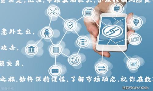 將BNB轉(zhuǎn)移到Tokenim的過程可以分為幾個步驟，以下是詳細(xì)的說明：

### 第一步：準(zhǔn)備工作

#### 賬戶注冊
1. **注冊Tokenim賬戶**：如果你還沒有在Tokenim上注冊賬戶，首先需要訪問[Tokenim官網(wǎng)](https://www.tokenim.com)并完成注冊流程。確保使用一個安全、獨(dú)特的密碼并開啟雙重認(rèn)證。

2. **確保BNB已存入支持的交易所或錢包**：如果你是從交易所轉(zhuǎn)出BNB，確保你的交易所賬戶中有足夠的BNB，并且它們支持提幣功能。例如，像幣安（Binance）這類交易所。

#### 錢包準(zhǔn)備
3. **準(zhǔn)備數(shù)字錢包**：如果你還沒有一個支持BNB和Tokenim的數(shù)字錢包，考慮選擇一些流行和安全的錢包，比如MetaMask或Trust Wallet，確保你的錢包已完成設(shè)置并備份。

### 第二步：提幣BNB到Tokenim

#### 從交易所提幣
4. **登錄你的交易所賬戶**：比如幣安，找到提幣或轉(zhuǎn)賬功能。

5. **選擇BNB**：在提幣頁面上選擇BNB作為轉(zhuǎn)出資產(chǎn)。

6. **輸入Tokenim的接收地址**：在Tokenim賬戶中，找到你的BNB接收地址，并將其復(fù)制到交易所的接收地址欄目。務(wù)必確保你復(fù)制的是正確的地址，因?yàn)檗D(zhuǎn)賬一旦完成無法撤回。

7. **選擇轉(zhuǎn)賬網(wǎng)絡(luò)**：通常來說，BNB可以通過BEP20（幣安智能鏈）或ERC20（以太坊網(wǎng)絡(luò)）進(jìn)行轉(zhuǎn)賬，確保選擇與Tokenim支持的網(wǎng)絡(luò)一致。

8. **輸入轉(zhuǎn)賬金額**：填寫你想轉(zhuǎn)賬的BNB數(shù)量，并確認(rèn)手續(xù)費(fèi)。

9. **確認(rèn)提幣信息**：檢查所有信息無誤后提交提幣申請，系統(tǒng)可能會要求進(jìn)行安全驗(yàn)證，比如輸入驗(yàn)證碼。

#### 等待交易確認(rèn)
10. **等待確認(rèn)**：提幣請求提交后，系統(tǒng)會處理你的交易，通常需要幾分鐘到數(shù)小時不等。你可以在交易所查看交易狀態(tài)。

### 第三步：在Tokenim上確認(rèn)接收

#### 檢查Tokenim賬戶
11. **登錄Tokenim賬戶**：在Tokenim平臺上登錄你的賬戶并前往資產(chǎn)管理頁面。

12. **確認(rèn)BNB到賬**：查看你的BNB余額，確保你轉(zhuǎn)賬的BNB已成功到賬，如果沒有，耐心等待，或者查看區(qū)塊瀏覽器確認(rèn)交易狀態(tài)。

### 第四步：使用BNB在Tokenim進(jìn)行交易

#### 交易和投資
13. **探索Tokenim平臺**：在Tokenim上，你可以使用BNB進(jìn)行多種操作，比如交易、投資DeFi項(xiàng)目或者參與流動性挖礦等。

14. **制定投資策略**：了解你想?yún)⑴c的項(xiàng)目，評估風(fēng)險，再做出明智的投資決定。記住，市場波動較大，合理控制風(fēng)險是很重要的。

### 其他注意事項(xiàng)

- **手續(xù)費(fèi)**：提幣和交易往往會產(chǎn)生手續(xù)費(fèi)，確保了解這些費(fèi)用，以防止意外支出。
  
- **安全問題**：保護(hù)好你的賬戶信息和私鑰，不要輕易泄露，防止被黑客攻擊。

- **市場變化**：數(shù)字貨幣市場瞬息萬變，做好充分的市場研究再進(jìn)行大額交易。

通過以上步驟，應(yīng)該能順利將BNB轉(zhuǎn)至Tokenim并開始你的加密貨幣投資之旅。始終保持謹(jǐn)慎，了解市場動態(tài)，祝你在數(shù)字貨幣世界中獲得成功！