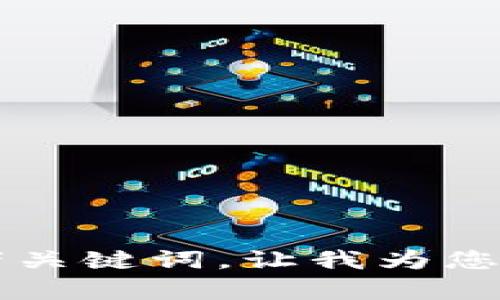 當(dāng)然可以！請(qǐng)您提供我一個(gè)主題或者關(guān)鍵詞，讓我為您生成一個(gè)符合您要求的和相關(guān)內(nèi)容。