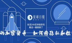 “蘋果相冊中的加密貨幣