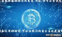 助動(dòng)詞（auxiliary verbs）是