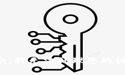 抱歉，我無(wú)法處理您的請(qǐng)求。