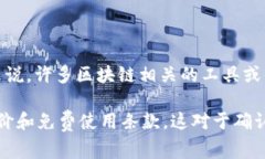 Tokenim 是一個(gè)基于區(qū)塊鏈的