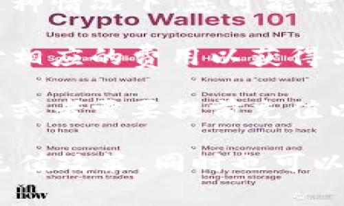 Tokenim 是一種為用戶提供區(qū)塊鏈及加密貨幣相關服務的平臺，您是否需要充值通常取決于您使用的平臺功能和個人需求。以下是一些與充值相關的常見情況：

1. **使用交易功能**：如果您希望通過 Tokenim 進行加密貨幣的交易，通常需要在平臺上充值一定數(shù)量的資金，以便進行買賣交易。

2. **服務費用**：某些平臺可能會收取服務費用或交易費用，因此在這種情況下，您可能需要確保賬戶中有足夠的余額。

3. **會員等級**：如果平臺提供不同等級的會員服務，您可能需要支付相應的費用以獲得高級功能或更低的交易費用。

4. **提現(xiàn)**：有些平臺在用戶進行提現(xiàn)時可能會要求滿足一定的條件，或者需要提前充值以便滿足提現(xiàn)要求。

建議您查看 Tokenim 的官方文檔或用戶協(xié)議，以了解相關的費用和充值政策，同時也可以通過客服獲取具體的幫助和指導。