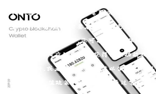 Tokenim 是一種為用戶提供區(qū)塊鏈及加密貨幣相關服務的平臺，您是否需要充值通常取決于您使用的平臺功能和個人需求。以下是一些與充值相關的常見情況：

1. **使用交易功能**：如果您希望通過 Tokenim 進行加密貨幣的交易，通常需要在平臺上充值一定數(shù)量的資金，以便進行買賣交易。

2. **服務費用**：某些平臺可能會收取服務費用或交易費用，因此在這種情況下，您可能需要確保賬戶中有足夠的余額。

3. **會員等級**：如果平臺提供不同等級的會員服務，您可能需要支付相應的費用以獲得高級功能或更低的交易費用。

4. **提現(xiàn)**：有些平臺在用戶進行提現(xiàn)時可能會要求滿足一定的條件，或者需要提前充值以便滿足提現(xiàn)要求。

建議您查看 Tokenim 的官方文檔或用戶協(xié)議，以了解相關的費用和充值政策，同時也可以通過客服獲取具體的幫助和指導。