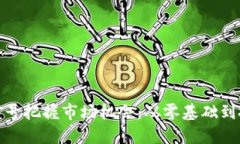 如何利用加密貨幣信號(hào)把握市場(chǎng)機(jī)會(huì)：從零基礎(chǔ)