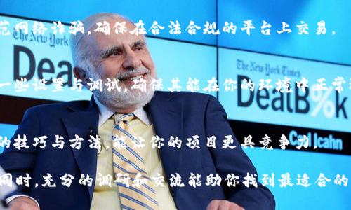 關(guān)于“tokenim”源碼的購買，首先需要明確一下“tokenim”指的是什么。一般來說，Tokenim可能是指與區(qū)塊鏈、加密貨幣或NFT（非同質(zhì)化代幣）相關(guān)的一種平臺或工具。以下是一些購買源碼的一般步驟和建議：

1. 確定需求和目標(biāo)
在購買源碼之前，首先要明確你的需求：為什么需要這個源碼？是用于開發(fā)新的項目，還是為了學(xué)習(xí)和研究？目標(biāo)清晰后，可以更好地進行后續(xù)的選擇。

2. 查找可靠的市場
在選擇購買源碼的平臺時，將重點放在信譽良好的平臺上，例如GitHub、Codester、Codecanyon等。這些平臺通常會有用戶評論和評分，幫助你判斷源碼的質(zhì)量和開發(fā)者的可靠性。

3. 查看示例和演示
在決定購買之前，務(wù)必查看源碼的示例或演示版本。這樣可以確保你所購買的產(chǎn)品符合你的期望，功能是否完備，界面是否友好，等等。

4. 閱讀用戶評價
用戶的評價通常能提供很大的幫助，看看其他用戶使用后的反饋，特別是負面評價，能讓你更加全面地了解產(chǎn)品的優(yōu)缺點。

5. 聯(lián)系開發(fā)者
如果在查看源碼后有任何疑問，可以直接聯(lián)系開發(fā)者。了解他們的支持和更新政策，是否提供技術(shù)支持，這些都是決定你是否購買的重要因素。

6. 確認(rèn)授權(quán)和使用條款
每款源碼都有其獨特的授權(quán)方式。確保你了解源碼的使用條款，以及是否允許商業(yè)用途，修改源碼，或是二次分發(fā)等。

7. 安全支付
在支付時，選擇安全且可信賴的支付方式，以保護你的財務(wù)安全。另外也要注意防范網(wǎng)絡(luò)詐騙，確保在合法合規(guī)的平臺上交易。

8. 下載與實施
成功購買后，按照提供的說明進行源碼的下載與實施。在實施階段，可能需要進行一些設(shè)置與調(diào)試，確保其能在你的環(huán)境中正常運行。

9. 持續(xù)學(xué)習(xí)與
源碼的購買只是開始，后續(xù)的學(xué)習(xí)和應(yīng)用才是關(guān)鍵。時常與開發(fā)社區(qū)互動，學(xué)習(xí)新的技巧與方法，能讓你的項目更具競爭力。

總結(jié)來說，購買“tokenim”源碼的時候，選擇信譽強大、安全的平臺是非常重要的。同時，充分的調(diào)研和交流能助你找到最適合的解決方案。希望這些建議能幫到你！如果有其他具體問題，歡迎繼續(xù)提問。