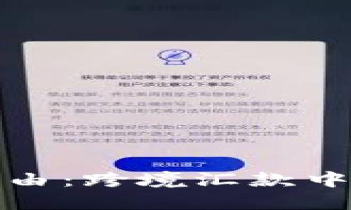 解鎖全球財務(wù)自由：跨境匯款中的加密貨幣革命