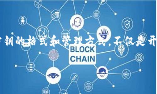 “tokenIM有效密鑰格式”通常是指用于TokenIM（一種即時通訊服務(wù)或SDK）中的密鑰格式。這種密鑰格式通常是JWT（JSON Web Token）或基于密鑰的認(rèn)證機(jī)制。下面是一些關(guān)于TokenIM有效密鑰的一般信息，以及一些建議如何獲取和管理這些密鑰。

### 有效密鑰格式

1. **JWT格式**：
   - tokenIM可能使用JWT，這是一個由三部分組成的字符串，使用點號（`.`）分隔，即 Header.Payload.Signature。
   - **Header**：包含密鑰的類型和使用的簽名算法（如 HMAC SHA256，RSA等）。
   - **Payload**：包含聲明（claims），可以是用戶信息、權(quán)限等自定義數(shù)據(jù)。
   - **Signature**：通過使用Header和Payload，以及一個密鑰進(jìn)行加密生成的簽名，以確保token的完整性。

2. **密鑰長度**：
   - 通常，密鑰長度應(yīng)足夠復(fù)雜，以防止暴力破解。常見的長度有256位或512位。
   - 當(dāng)前最佳實踐建議使用至少128位的對稱密鑰（如 HMAC）或2048位的非對稱密鑰（如 RSA）。

3. **密鑰格式**：
   - 一般來說，密鑰可以以Base64格式存儲，以便于在文本環(huán)境中使用。
   - 某些服務(wù)可能會要求金鑰以十六進(jìn)制格式提供。

### 如何獲取TokenIM有效密鑰

1. **通過API生成**：
   - 許多平臺會提供API接口，通過身份驗證生成有效的密鑰。
   - 用戶通常需要提供憑證（如用戶名和密碼）以獲得這些密鑰。

2. **管理控制臺**：
   - 如果TokenIM提供管理控制臺，用戶可以在控制臺上生成、查看和更新有效密鑰。
   - 通常，這需要用戶有管理權(quán)限。

3. **第三方工具**：
   - 使用如Postman等第三方工具，也能測試API并獲取有效密鑰。在設(shè)置中配置相應(yīng)的認(rèn)證步驟后，可以直接獲得有效密鑰。

### 管理有效密鑰的最佳實踐

1. **定期輪換密鑰**：
   - 為了增強(qiáng)賬戶安全，定期更新和輪換密鑰是非常重要的。
   - 輪換密鑰時需要保證新舊密鑰的兼容。

2. **使用環(huán)境變量存儲密鑰**：
   - 不要在代碼中硬編碼密鑰，使用環(huán)境變量來存儲和引用密鑰，以避免泄露。

3. **監(jiān)控和日志記錄**：
   - 對密鑰的使用進(jìn)行監(jiān)控，記錄每次使用密鑰的活動，以便在出現(xiàn)異常時進(jìn)行調(diào)查。

4. **過期和失效處理**：
   - 為密鑰設(shè)置有效期，并在達(dá)到有效期后自動失效，確保防止密鑰長期有效造成的潛在風(fēng)險。

### 總結(jié)

TokenIM的有效密鑰格式結(jié)合了安全性和便捷性，確保用戶的即時通訊服務(wù)能夠在安全的環(huán)境中進(jìn)行。了解密鑰的格式和管理方式，不僅是開發(fā)者的重要任務(wù)，也是維護(hù)整個系統(tǒng)安全的重要步驟。

如果您有其他具體問題或者需要更詳細(xì)的技術(shù)支持，請隨時問我。