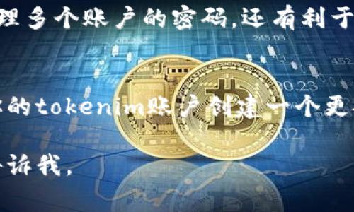 關于 tokenim 密碼格式要求，以下是常見的需求和建議：

1. 密碼長度
通常情況下，強密碼應至少包含 8 到 12 個字符。對于tokenim平臺，您可能需要確保密碼長度至少為 8 個字符，以增強安全性。

2. 字符種類
一個強密碼應包含以下幾種字符類型：
ul
    li大寫字母（A-Z）/li
    li小寫字母（a-z）/li
    li數(shù)字（0-9）/li
    li特殊字符（如 @, #, $, %, ^, 
								
                        </div>
					<!-- Share & comments area start -->
					<div   id=