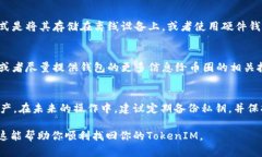 通過(guò)私鑰找回TokenIM相對(duì)復(fù)