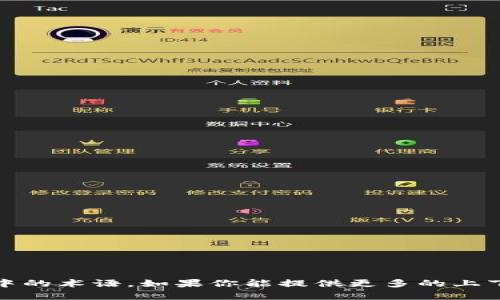 “Tokenim”似乎不是一個(gè)廣為人知的術(shù)語(yǔ)。它可能是一個(gè)特定產(chǎn)品、項(xiàng)目、公司或某個(gè)特定領(lǐng)域中的術(shù)語(yǔ)。如果你能提供更多的上下文或說(shuō)明，我將更好地幫助你理解或討論“Tokenim”相關(guān)的內(nèi)容。請(qǐng)告訴我你具體想知道什么！