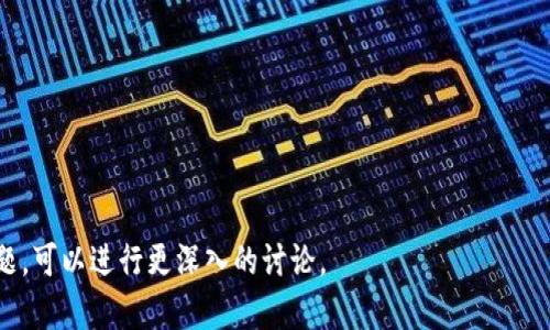 是的，ICP（Internet Computer Protocol）可以提到 TokenIM。TokenIM 是一個區(qū)塊鏈錢包和管理工具，提供數(shù)字資產(chǎn)管理、交易和轉(zhuǎn)賬等功能。 ICP 作為區(qū)塊鏈技術(shù)的一部分，可以與 TokenIM 等錢包服務(wù)整合，提供用戶對 ICP 代幣和其他數(shù)字資產(chǎn)的管理與交易功能。

如果進一步討論這兩個主題之間的關(guān)系，可以考慮以下幾個方面：

1. **兼容性**：如何在 TokenIM 中支持 ICP 代幣的交易和管理。
2. **用戶體驗**：TokenIM 如何提升用戶在使用 ICP 協(xié)議時的體驗。
3. **安全性**：使用 TokenIM 管理 ICP 代幣時的安全措施和保障。
4. **未來發(fā)展**：ICP 的發(fā)展趨勢與 TokenIM 相關(guān)的潛在結(jié)合。

這不僅可以幫助用戶更好地理解這兩者的關(guān)系，還可以促進市場對 ICP 的認知和應(yīng)用。如果您有特定的方向或主題，可以進行更深入的討論。