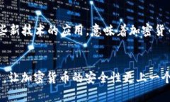 加密貨幣能解密嗎？探索