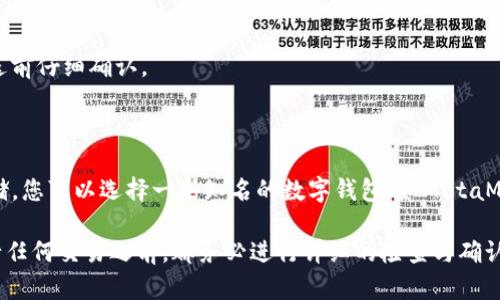 要將Tokenim轉(zhuǎn)出，您可以按照以下步驟進(jìn)行。請(qǐng)注意，這些步驟可能會(huì)有所不同，具體取決于您使用的錢包或交易所。

### 步驟一：打開您的錢包或交易所賬戶

首先，您需要登錄到您用于存儲(chǔ)Tokenim的數(shù)字錢包或交易所賬戶。如果您使用的是冷錢包，確保您的設(shè)備已連接。如果是熱錢包或交易所賬戶，確保您有良好的網(wǎng)絡(luò)連接。

### 步驟二：找到Tokenim

在您的錢包或交易所界面上，查找Tokenim（通常是通過搜索功能，或者在“資產(chǎn)”或“數(shù)字貨幣”類別下找）。確認(rèn)您擁有的Tokenim數(shù)量。

### 步驟三：選擇轉(zhuǎn)出功能

在找到Tokenim后，選擇“轉(zhuǎn)出”或“發(fā)送”按鈕。這通常會(huì)帶您進(jìn)入一個(gè)新的界面，您需要在此輸入接收方的信息。

### 步驟四：輸入接收地址和金額

您需要輸入轉(zhuǎn)賬的接收地址，也就是您想要將Tokenim轉(zhuǎn)送到的地址。同時(shí)，輸入您想要轉(zhuǎn)出的Tokenim數(shù)量。

在這一步，請(qǐng)務(wù)必仔細(xì)檢查地址——稍有錯(cuò)誤，Tokenim可能會(huì)永久丟失。

### 步驟五：確認(rèn)交易細(xì)節(jié)

在確認(rèn)所有輸入項(xiàng)后，系統(tǒng)通常會(huì)向您展示一個(gè)確認(rèn)頁面。確認(rèn)接收地址、數(shù)量以及任何相關(guān)的手續(xù)費(fèi)。這是非常關(guān)鍵的一步，任何錯(cuò)誤都可能導(dǎo)致資金丟失。

### 步驟六：輸入安全信息并提交交易

根據(jù)所用平臺(tái)的不同，您可能需要輸入兩步驗(yàn)證、短信驗(yàn)證碼或確認(rèn)密碼等信息，以確保您的賬戶安全。輸入完畢后，點(diǎn)擊“確認(rèn)”或“提交”。

### 步驟七：等待交易確認(rèn)

一旦您提交交易，您需要等待區(qū)塊鏈網(wǎng)絡(luò)確認(rèn)交易。這可能需要幾分鐘到幾小時(shí)，具體取決于網(wǎng)絡(luò)擁堵程度。

### 步驟八：查看交易狀態(tài)

您可以在您的錢包或交易所的“交易記錄”中查看該交易的狀態(tài)。一旦確認(rèn)，您將看到“成功”或“完成”的狀態(tài)。

### 常見問題

#### 交易是否安全？

只要您確保接收地址無誤，并且在安全的環(huán)境下進(jìn)行交易，轉(zhuǎn)出Tokenim的過程是相對(duì)安全的。切勿在不受信任的網(wǎng)絡(luò)或設(shè)備上進(jìn)行交易。

#### 轉(zhuǎn)出手續(xù)費(fèi)是多少？

手續(xù)費(fèi)通常由網(wǎng)絡(luò)狀態(tài)和所選平臺(tái)決定。在確認(rèn)交易之前別忘了檢查手續(xù)費(fèi)。

#### 如果我出錯(cuò)了怎么辦？

如果您輸入了錯(cuò)誤的接收地址，通常很難追回資金。務(wù)必在發(fā)送前仔細(xì)確認(rèn)。

#### 有哪些錢包支持Tokenim？

Tokenim通常會(huì)在支持主要公鏈的熱錢包或冷錢包上進(jìn)行存儲(chǔ)，您可以選擇一些知名的數(shù)字錢包（如MetaMask、Trust Wallet）進(jìn)行操作。

按以上步驟，您應(yīng)該能夠順利完成Tokenim的轉(zhuǎn)出操作。在進(jìn)行任何交易之前，都務(wù)必進(jìn)行詳細(xì)的檢查與確認(rèn)，以保障自己的資金安全。