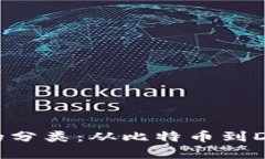 掌握數(shù)字加密貨幣的分類