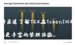 在這個領域，TRX（Tron的原