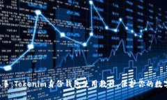 輕松上手：Tokenim身份錢包