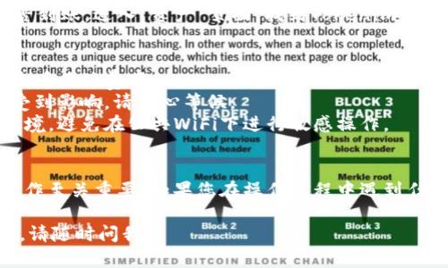 提現(xiàn)Tokenim到OKEX的步驟相對(duì)簡(jiǎn)單，但需要注意安全和操作正確性。以下是一般步驟供您參考：

步驟一：確保您擁有Tokenim
首先，您需要確認(rèn)自己在Tokenim平臺(tái)上有足夠的代幣余額。進(jìn)入您的Tokenim錢(qián)包，查看您的余額是否滿足提現(xiàn)要求。如果不足，請(qǐng)先進(jìn)行充值或者購(gòu)買(mǎi)。

步驟二：登錄Tokenim錢(qián)包
使用您的用戶名和密碼登錄Tokenim錢(qián)包。確保在安全的網(wǎng)絡(luò)環(huán)境中操作，以保護(hù)您的賬戶安全。

步驟三：訪問(wèn)提現(xiàn)功能
在Tokenim平臺(tái)的主界面，找到“提現(xiàn)”或“轉(zhuǎn)出”的選項(xiàng)。通常，該功能在錢(qián)包管理或資金管理的欄目下。

步驟四：填寫(xiě)提現(xiàn)信息
在提現(xiàn)頁(yè)面，您需要輸入一些關(guān)鍵信息如下：
ul
  listrong提現(xiàn)金額：/strong指定您想要提現(xiàn)的Tokenim數(shù)量。/li
  listrong提現(xiàn)地址：/strong輸入您在OKEX交易所中的Tokenim充值地址。確保地址輸入無(wú)誤，一旦錯(cuò)誤將導(dǎo)致資產(chǎn)損失。/li
/ul

步驟五：確認(rèn)及驗(yàn)證
提交提現(xiàn)申請(qǐng)后，您可能需要進(jìn)行二次驗(yàn)證。這包括但不限于：手機(jī)驗(yàn)證、郵件驗(yàn)證等。根據(jù)Tokenim平臺(tái)的要求完成驗(yàn)證流程。

步驟六：查看提現(xiàn)記錄
提現(xiàn)申請(qǐng)?zhí)峤缓?，您可以在提現(xiàn)記錄或資金記錄中查看狀態(tài)。一般處理時(shí)間短則幾分鐘，長(zhǎng)則可能需要幾小時(shí)，視平臺(tái)的具體處理速度而定。

步驟七：登錄OKEX確認(rèn)到賬
在提現(xiàn)申請(qǐng)成功后，您需要登錄OKEX賬戶，查看您的資產(chǎn)是否到賬。進(jìn)入“資產(chǎn)”頁(yè)面，找到Tokenim資產(chǎn)，確認(rèn)數(shù)量是否正確。

注意事項(xiàng)
1. strong手續(xù)費(fèi)：/strong請(qǐng)確認(rèn)提現(xiàn)是否產(chǎn)生手續(xù)費(fèi)，并查看具體費(fèi)率。
2. strong網(wǎng)絡(luò)擁堵：/strong在網(wǎng)絡(luò)繁忙期間，提現(xiàn)可能會(huì)受到影響，請(qǐng)耐心等候。
3. strong安全措施：/strong確保使用安全的設(shè)備和網(wǎng)絡(luò)環(huán)境，避免在公共WiFi下進(jìn)行敏感操作。

總結(jié)
提現(xiàn)Tokenim到OKEX的過(guò)程雖然簡(jiǎn)便，但確保準(zhǔn)確無(wú)誤的操作至關(guān)重要。如果您在操作過(guò)程中遇到任何疑問(wèn)，建議查看官方FAQ或客服咨詢以獲取進(jìn)一步的幫助。

希望這些步驟能幫助您順利完成提現(xiàn)。如果您還有其他問(wèn)題，請(qǐng)隨時(shí)問(wèn)我！
