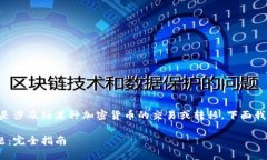 關(guān)于“tokenim怎么轉(zhuǎn)沒了”