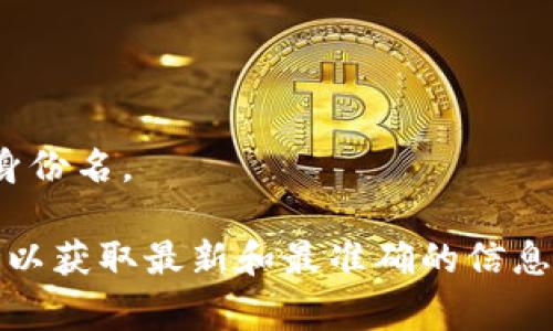 Tokenim錢包的身份名（通常也被稱為昵稱或用戶名）格式具體可能會(huì)根據(jù)不同平臺(tái)的規(guī)定而有所不同。然而，一般來(lái)說(shuō)，身份名通常由字母、數(shù)字及某些特殊字符組成，以下是一些常見(jiàn)的格式要求：

1. **長(zhǎng)度**：身份名通常要求在一定的字符范圍內(nèi)，例如4到20個(gè)字符。
   
2. **字符類型**：可以包含字母（大小寫）、數(shù)字和某些特殊符號(hào)（例如下劃線 _ 或短橫線 -）。

3. **禁止內(nèi)容**：一般不允許使用敏感詞匯、污穢語(yǔ)言或其他不當(dāng)內(nèi)容。

4. **唯一性**：身份名通常需要在整個(gè)系統(tǒng)中是唯一的，即每個(gè)用戶不能有重復(fù)的身份名。

如果你需要更具體的格式信息，建議直接參考Tokenim錢包的用戶指南或幫助中心，以獲取最新和最準(zhǔn)確的信息。