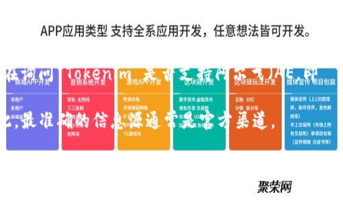 截至我最新的信息更新，Tokenim 是一個(gè)數(shù)字資產(chǎn)交易平臺(tái)，專注于各種加密貨幣的交易和投資。如果你在詢問(wèn) Tokenim 是否支持阿爾戈（AE，即 ?ternity）這一特定的區(qū)塊鏈平臺(tái)，建議你直接訪問(wèn) Tokenim 的官方網(wǎng)站或相關(guān)的公告，獲取最新信息。

在加密貨幣領(lǐng)域，支持的幣種和功能常常發(fā)生變化，平臺(tái)可能會(huì)不定期增添支持的幣種或更改其策略。因此，最準(zhǔn)確的信息源通常是官方渠道。

如果你考慮投資或者交易 AE，確保你了解其市場(chǎng)動(dòng)態(tài)、技術(shù)背景以及在 Tokenim 平臺(tái)上的相關(guān)政策，這樣能夠更好地幫助你做出決策。