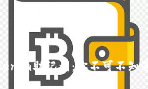 安全保管Tokenim助記詞：你不可不知道的保護(hù)技巧