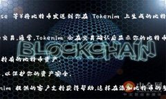 要添加比特幣到 Tokenim，可