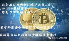 導出私鑰的過程因不同的