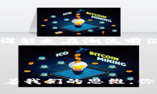    加密貨幣LFT：掌握下一波數(shù)字資產(chǎn)的浪潮！  / 
 guanjianci  LFT, 加密貨幣, 數(shù)字資產(chǎn), 投資機(jī)會  /guanjianci 

引言：數(shù)字黃金的崛起
在這塑造未來的數(shù)字時代，加密貨幣無疑是一個震撼的潮流。每當(dāng)提起“加密貨幣”，你是否想到比特幣、以太坊或是新興的數(shù)字資產(chǎn)？但是，今天我們要關(guān)注的是一個令人興奮的新興玩家——LFT (Lite Finance Token)。這究竟是怎樣一種現(xiàn)象呢？它真的能成為下一個投資機(jī)會嗎？讓我們從不同的角度深入探討這場數(shù)字資產(chǎn)的革命。

LFT的基本概念
LFT，全名Lite Finance Token，是一種基于區(qū)塊鏈技術(shù)的加密貨幣，旨在為用戶提供更高效的金融交易方式。它不僅讓投資變得更加透明，還能節(jié)省交易成本，為用戶的財富增值提供了新的可能。而且，LFT還積極融入了去中心化金融(DeFi)的潮流，通過智能合約實現(xiàn)無中介的交易，大幅提升金融服務(wù)的效率。

市場背景：加密貨幣的興起
過去幾年，加密貨幣已經(jīng)從小眾市場走入大眾視野。以比特幣為代表的數(shù)字資產(chǎn)在價格上經(jīng)歷了巨大的波動，吸引了無數(shù)投資者。而LFT的出現(xiàn)，無疑是在這樣的市場環(huán)境中應(yīng)運(yùn)而生的。隨著去中心化交易所（DEX）、NFT等新技術(shù)的不斷涌現(xiàn)，各種項目層出不窮，LFT作為其中之一，其背后的故事與潛在的價值值得深入了解。

LFT的核心特點
那么，為什么LFT會引起這么多人的關(guān)注呢？這里有幾個核心特點：
ul
listrong去中心化特性：/strongLFT通過區(qū)塊鏈技術(shù)，確保了交易的安全性與透明度。這意味著沒有中心化的機(jī)構(gòu)控制著你的資產(chǎn)，增強(qiáng)了用戶的信任感。/li
listrong低交易費(fèi)用：/strongLFT的交易費(fèi)用相較于傳統(tǒng)金融系統(tǒng)而言，顯著降低，讓更廣泛的用戶能夠享受金融服務(wù)。/li
listrong用戶友好的生態(tài)系統(tǒng)：/strongLFT團(tuán)隊致力于構(gòu)建一個易于使用的平臺，讓用戶無論是新手還是老鳥都能輕松上手。/li
/ul

投資機(jī)會：LFT的潛力
在如今這個充滿不確定性的市場中，LFT無疑為投資者提供了一種新的選擇，但這是否意味著它是一個