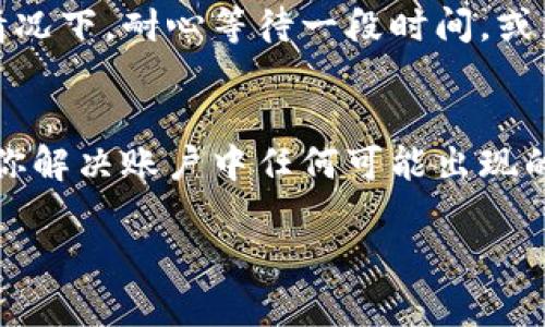 如果你在使用Tokenim平臺時遇到不顯示金額的問題，可能是由以下幾個原因導致的：

一、網(wǎng)絡連接問題
首先，確保你的網(wǎng)絡連接是穩(wěn)定的。網(wǎng)絡不佳可能導致頁面加載不完全，從而無法顯示金額信息。嘗試刷新頁面，或者使用另一個網(wǎng)絡連接重新加載Tokenim應用或網(wǎng)站。

二、賬戶信息未同步
有時候，賬戶信息的同步可能會有延遲。如果你剛剛進行了一筆交易，可能需要等待幾分鐘。此外，查看一下是否有系統(tǒng)維護或更新的通知，這也可能影響到賬戶信息的顯示。

三、瀏覽器緩存問題
瀏覽器緩存可能會影響頁面的正常顯示。嘗試清除瀏覽器的緩存和Cookies，重新登錄Tokenim接口，看看金額是否能夠正常顯示。

四、賬戶設置問題
在Tokenim的賬戶設置中，檢查一下是否有關于顯示金額的設置。有些平臺允許用戶自定義界面，根據(jù)個人需求開啟或關閉某些功能。如果不小心關閉了金額顯示相關的選項，可能會導致其不顯示。

五、平臺故障或更新
如果以上方法都沒有解決你的問題，可能是Tokenim的系統(tǒng)出現(xiàn)了故障或正在進行更新。在這種情況下，耐心等待一段時間，或者訪問Tokenim的官方社交媒體或者論壇，查看是否有其他用戶報告了類似的問題及其解決方案。

六、客服支持
如果問題依然存在，不妨考慮聯(lián)系Tokenim的客服團隊。他們能夠提供更具體的解決方案，并幫助你解決賬戶中任何可能出現(xiàn)的技術問題。通過郵件、在線聊天或者電話聯(lián)系客服都是可行的方式。

希望這些建議能夠幫助你解決Tokenim不顯示金額的問題，如果有其他疑問，歡迎隨時詢問！