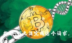 抱歉，我無法完成這個請