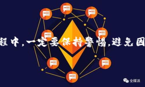 將資金提取到Tokenim錢包的步驟通常包含以下幾個(gè)方面。但具體步驟可能因平臺(tái)和錢包的不同而有所差異。下面是一般的流程：

### 步驟一：準(zhǔn)備Tokenim錢包地址

首先，你需要確保自己有一個(gè)Tokenim錢包。如果還沒有，你需要下載Tokenim應(yīng)用并創(chuàng)建一個(gè)錢包賬號(hào)。在創(chuàng)建錢包后，系統(tǒng)會(huì)給你一個(gè)錢包地址，這是提幣時(shí)需要用到的。

確保你復(fù)制正確的錢包地址，地址通常是一長(zhǎng)串字母和數(shù)字的組合。建議先在某個(gè)文本編輯器中粘貼并確認(rèn)一下，確保沒有遺漏或多余的字符。

### 步驟二：登錄你的交易平臺(tái)

在你選擇的交易平臺(tái)上登錄你的賬號(hào)。如果你還沒有注冊(cè)，需要先完成注冊(cè)流程，并進(jìn)行身份驗(yàn)證。

### 步驟三：找到提幣功能

一旦登錄，通常在“資產(chǎn)”或“錢包”部分，會(huì)有一個(gè)“提幣”或“ withdraw”的選項(xiàng)。點(diǎn)擊進(jìn)入。

### 步驟四：選擇提幣的幣種

在提幣頁面，你需要選擇你想要提取的幣種。確保這個(gè)幣種支持轉(zhuǎn)賬到你的Tokenim錢包中。如果不支持，你可能需要先轉(zhuǎn)換為其他幣種。

### 步驟五：填寫提幣信息

在提幣界面，填寫以下信息：

ul
    listrong錢包地址：/strong在這里粘貼剛才復(fù)制的Tokenim錢包地址。/li
    listrong提幣數(shù)量：/strong輸入你想提取的幣種數(shù)量。注意，有的交易平臺(tái)可能會(huì)有最低提幣限制。/li
/ul

同時(shí)確認(rèn)一下提幣手續(xù)費(fèi)的問題，有的平臺(tái)會(huì)在提幣金額中扣除手續(xù)費(fèi)。

### 步驟六：確認(rèn)提幣

確認(rèn)你所填寫的信息都是正確的，確保錢包地址，以及提幣數(shù)量都沒有錯(cuò)誤，然后點(diǎn)擊“確認(rèn)”或“提交”按鈕。

有的平臺(tái)會(huì)要求你進(jìn)行二次驗(yàn)證，比如短信驗(yàn)證碼或郵箱確認(rèn)，從而加大交易的安全性。

### 步驟七：查看提幣狀態(tài)

在提交后，你可以查看提幣的狀態(tài)。一般情況下，平臺(tái)會(huì)在幾分鐘到幾個(gè)小時(shí)之內(nèi)處理。但是，也可能因網(wǎng)絡(luò)擁堵或平臺(tái)繁忙而延遲。

### 步驟八：在Tokenim錢包中確認(rèn)到賬

一旦你的提幣請(qǐng)求得到處理，你就可以在你的Tokenim錢包中檢查相關(guān)幣種的余額了。如果一段時(shí)間后仍未到賬，可以通過交易平臺(tái)查看轉(zhuǎn)賬記錄，確認(rèn)是否成功，或者聯(lián)系平臺(tái)的客服了解情況。

### 總結(jié)

將幣提取到Tokenim錢包相對(duì)簡(jiǎn)單，只需確保每一步都仔細(xì)核對(duì)信息。但在整個(gè)過程中，一定要保持警惕，避免因錯(cuò)誤操作導(dǎo)致資產(chǎn)損失。同時(shí)，建議定期備份你的Tokenim錢包信息，以防意外。

希望以上步驟能幫助你順利完成提幣！如有其他相關(guān)問題，隨時(shí)可以交流討論。