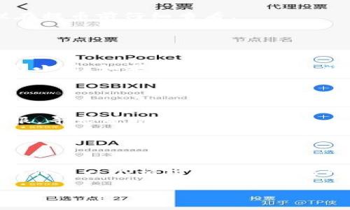 提幣的過程在不同的交易所和錢包中可能會略有不同，但通常遵循以下幾個步驟。這里將以TRX（波場幣）為例，介紹如何在Tokenim上提幣TRX的過程。

### 準備工作

在開始提幣之前，請確保你已經(jīng)完成以下步驟：

1. **注冊賬號**：確保你已經(jīng)在Tokenim平臺注冊了一個賬號，并完成了身份驗證。
2. **充值TRX**：確保你的Tokenim賬戶上有足夠的TRX余額，這可以通過在平臺內(nèi)部購買或從其他錢包轉(zhuǎn)賬到Tokenim實現(xiàn)。
3. **綁定錢包地址**：先將你的收款錢包設(shè)置為提款地址，確保輸入正確，以避免資產(chǎn)損失。

### 具體步驟

以下是提幣TRX的具體步驟：

第一步：登錄Tokenim賬號

打開Tokenim的網(wǎng)站，輸入你的賬號和密碼進行登陸。確保使用安全的網(wǎng)絡(luò)環(huán)境，避免在公共Wi-Fi下操作，以防信息泄露。


第二步：找到“提幣”選項

在你的賬戶儀表板上，可以在“資產(chǎn)”或“錢包”部分找到提幣選項。點擊“提幣”，進入提幣頁面。


第三步：選擇要提取的幣種

在提幣頁面，你會看到可提取的幣種列表。選擇“TRX”，然后輸入你想要提取的數(shù)量。確保余額足夠，并注意提幣的最低限額和網(wǎng)絡(luò)手續(xù)費。


第四步：填寫提幣地址

在這一步，你需要填寫你要接收TRX的地址。確保地址是正確無誤的，因為一旦發(fā)送，你將無法撤回。為了確保安全，建議復(fù)制粘貼地址，而不是手動輸入。


第五步：確認提幣信息

檢查提幣地址、數(shù)量和手續(xù)費等信息，確保沒有錯誤。如果一切正確，點擊“確認提幣”按鈕。某些平臺可能會要求你輸入二次驗證信息，確保賬戶安全。


第六步：等待處理

提交提幣請求后，系統(tǒng)會處理你的請求。根據(jù)網(wǎng)絡(luò)擁堵情況，處理時間可能會有所不同。一般來說，TRX的提幣比較快，但在高峰期可能會稍有延遲。


第七步：確認到賬

在提幣請求完成后，建議檢查一下你填寫的收款錢包，確認資金是否已經(jīng)到賬。如果長時間沒有到賬，可以聯(lián)系Tokenim的客服進行咨詢。


### 常見問題解答

為了幫助你更好地理解提幣的流程，以下是一些常見問題的解答：

Q1: 提幣需要手續(xù)費嗎？

是的，提幣通常需要支付一定的網(wǎng)絡(luò)手續(xù)費。手續(xù)費的具體金額視當時的網(wǎng)絡(luò)情況和平臺政策而定。


Q2: 提幣的最低金額是多少？

每個平臺對提幣的最低金額都有不同的規(guī)定，通常在提幣頁面或FAQ中會有詳細的說明。建議在提幣前仔細查看。


Q3: 提幣多久可以到賬？

通常情況下，TRX提幣會很快到賬，但在網(wǎng)絡(luò)繁忙時，可能會有所延誤。一般建議等待幾分鐘到幾小時。如果長時間未到賬，請聯(lián)系技術(shù)支持。


Q4: 提幣失敗怎么辦？

如果提幣失敗，檢查網(wǎng)絡(luò)狀態(tài)、地址是否正確等。如果問題仍然無法解決，請聯(lián)系Tokenim的客服，尋求幫助。


### 總結(jié)

提幣TRX的過程其實并不復(fù)雜，只要按照步驟操作，注意安全，資產(chǎn)是可以安全轉(zhuǎn)移的。Tokenim作為一個相對流行的交易所，為用戶提供了便捷的提幣服務(wù)。希望以上的步驟和常見問題解答能夠幫助你順利完成提幣！

有任何疑問或需要進一步的信息，隨時歡迎詢問！