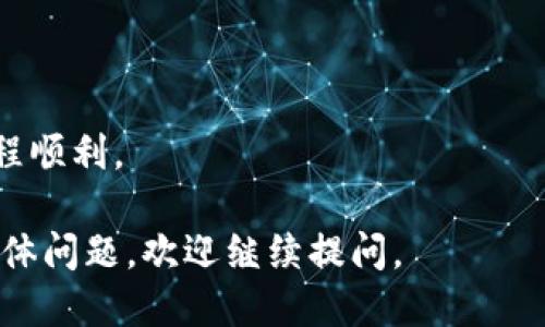 要將 Tokenim 轉(zhuǎn)賬到其他地址，您可以按照以下步驟進行操作：

### 1. 打開您的錢包
首先，確保您在使用的代幣錢包中登錄。Tokenim 可以在多種加密貨幣錢包中持有，例如 Metamask、Trust Wallet 等。

### 2. 找到 Tokenim 代幣
在錢包的界面上，搜索并選擇 Tokenim 代幣。通常，您可以在您的資產(chǎn)或代幣列表中找到它。

### 3. 準(zhǔn)備轉(zhuǎn)賬
點擊“發(fā)送”或“轉(zhuǎn)賬”按鈕，進入轉(zhuǎn)賬界面。您需要填寫以下信息：

- **接收地址**：輸入您要轉(zhuǎn)賬的地址，確保地址正確無誤。
- **轉(zhuǎn)賬數(shù)量**：輸入您要發(fā)送的 Tokenim 數(shù)量。

### 4. 確認(rèn)交易費用
在轉(zhuǎn)賬提交之前，確保查看交易費用（Gas fee）。這會根據(jù)網(wǎng)絡(luò)的擁堵情況而有所不同。請確保您有足夠的以太幣（ETH）或其他幣種來支付這筆費用。

### 5. 提交交易
確認(rèn)所有信息正確無誤后，點擊“確認(rèn)”或者“發(fā)送”按鈕。此時，您的轉(zhuǎn)賬請求將被提交到區(qū)塊鏈網(wǎng)絡(luò)中進行處理。

### 6. 檢查交易狀態(tài)
您可以通過錢包提供的交易記錄功能，或者訪問區(qū)塊瀏覽器（例如 Etherscan）來檢查您的轉(zhuǎn)賬狀態(tài)。只需輸入您的錢包地址或交易哈希（Tx Hash），就能夠看到交易的詳細(xì)信息。

### 注意事項
- 確保您發(fā)送至正確的地址，因為加密貨幣的交易是不可逆的。
- 在進行較大金額的轉(zhuǎn)賬之前，可以考慮先進行小額測試轉(zhuǎn)賬，以確保流程順利。

希望這些步驟可以幫助您順利地將 Tokenim 轉(zhuǎn)賬出去！如果您有更多具體問題，歡迎繼續(xù)提問。
