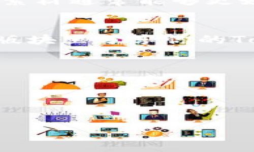 分享Tokenim以獲得朋友的支持和投票，通?？梢圆扇∫韵聨追N方法：

### 1. **社交媒體分享**
利用社交媒體平臺（如微信、微博、Facebook、Twitter等）分享你的Tokenim鏈接。你可以編寫一段簡短而有吸引力的文字，解釋為什么讓朋友為你投票很重要，或者你參與的項目有什么價值。

### 2. **好友群聊**
在你和朋友的聊天群里（如微信或QQ），直接分享Tokenim的鏈接，并附上簡短的說明?？梢允褂靡恍┯腥さ谋砬榉柣騁IF，來讓信息更加生動有趣，吸引朋友的關(guān)注。

### 3. **個性化信息**
一對一地給每個朋友發(fā)送信息，告訴他們投票的具體步驟以及你參與這個項目的原因。個性化的信息讓朋友感覺到你的重視，會更愿意支持你。

### 4. **提供激勵**
如果可能的話，可以考慮為那些幫助你投票的朋友提供一些小獎勵或者回報，比如線上小禮物、謝卡，或者在你的社交網(wǎng)站上為他們宣傳。

### 5. **使用郵件列表**
如果你有郵件訂閱者，可以編寫一封郵件，簡要介紹Tokenim平臺、你的項目，以及如何為你投票，并附上鏈接。確保郵件設(shè)計清晰、易于理解。

### 6. **創(chuàng)建宣傳素材**
制作一些吸引人的宣傳圖、視頻或者海報，配合你的Tokenim鏈接，分享給朋友們。視覺素材通常能夠更好地抓住人的注意力。

### 7. **利用社區(qū)平臺**
如果你在某些特定的論壇或社區(qū)（如Reddit、Discord）上有活躍的參與，可以在相關(guān)的版塊里分享你的Tokenim信息，同時鼓勵大家投票。

在你進行這些分享時，不要忘記：

- **明確說明**：確保你說明投票的步驟，如何找到你的項目，投票結(jié)束的時間等。
- **感謝**：無論結(jié)果如何，及時感謝朋友們的支持，這樣有助于建立長期的關(guān)系。

通過這些方式，你可以更有效地分享你的Tokenim，爭取朋友們的投票支持。